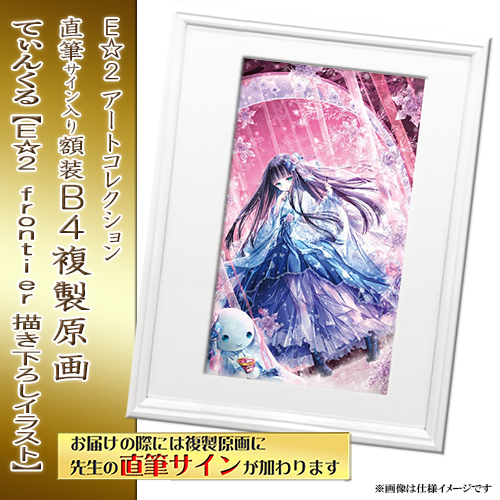 てぃんくる直筆サイン入り複製原画 はるかぜせつな てぃんかーべる