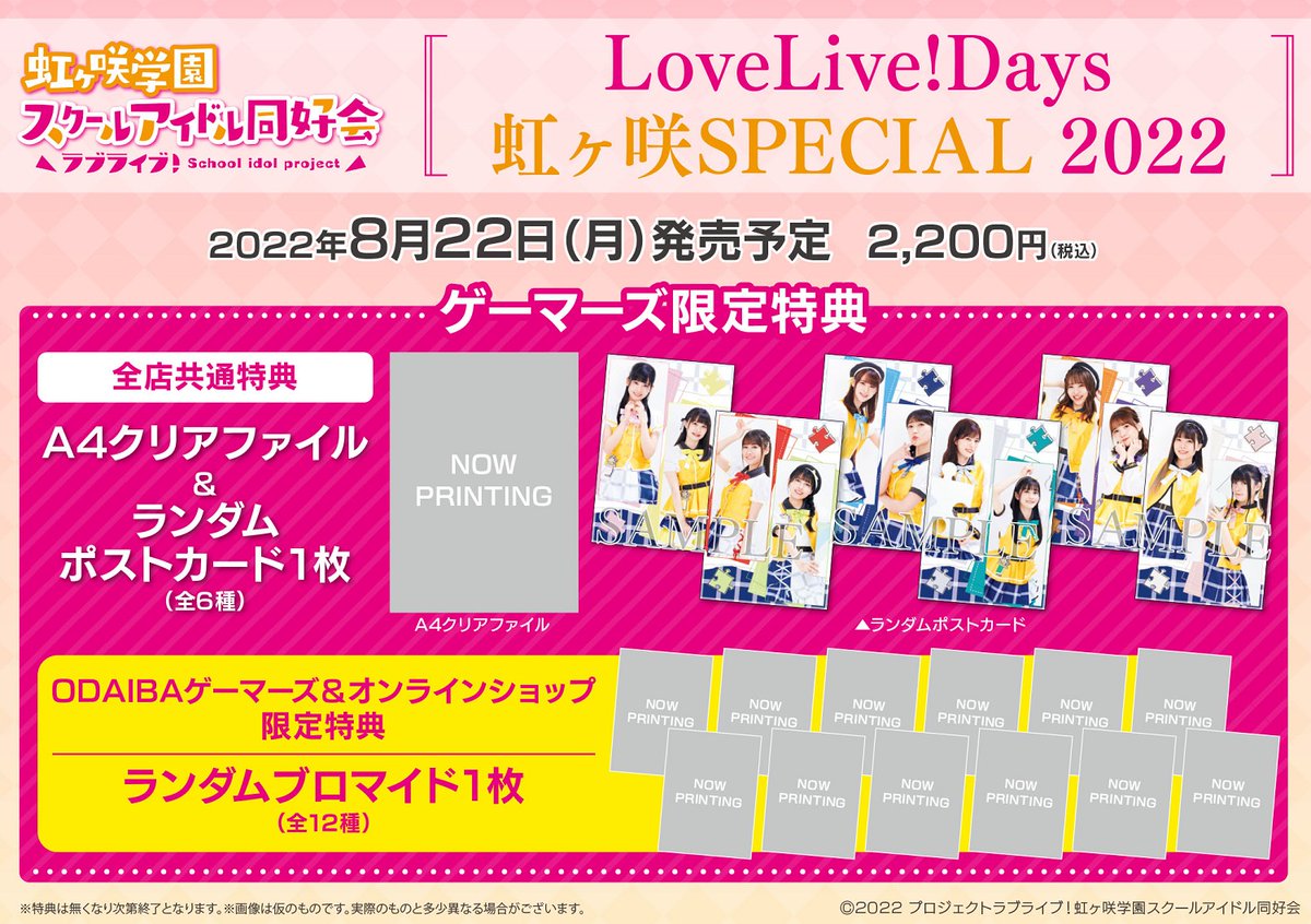 LoveLive!Days 虹ヶ咲SPECIAL 特典ポストカード セット