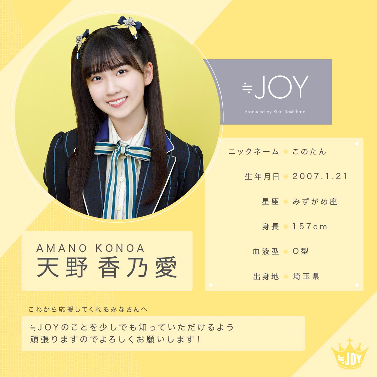≒JOY ニアジョイ 天野香乃愛 チェキ 直筆 オンライン ショッ