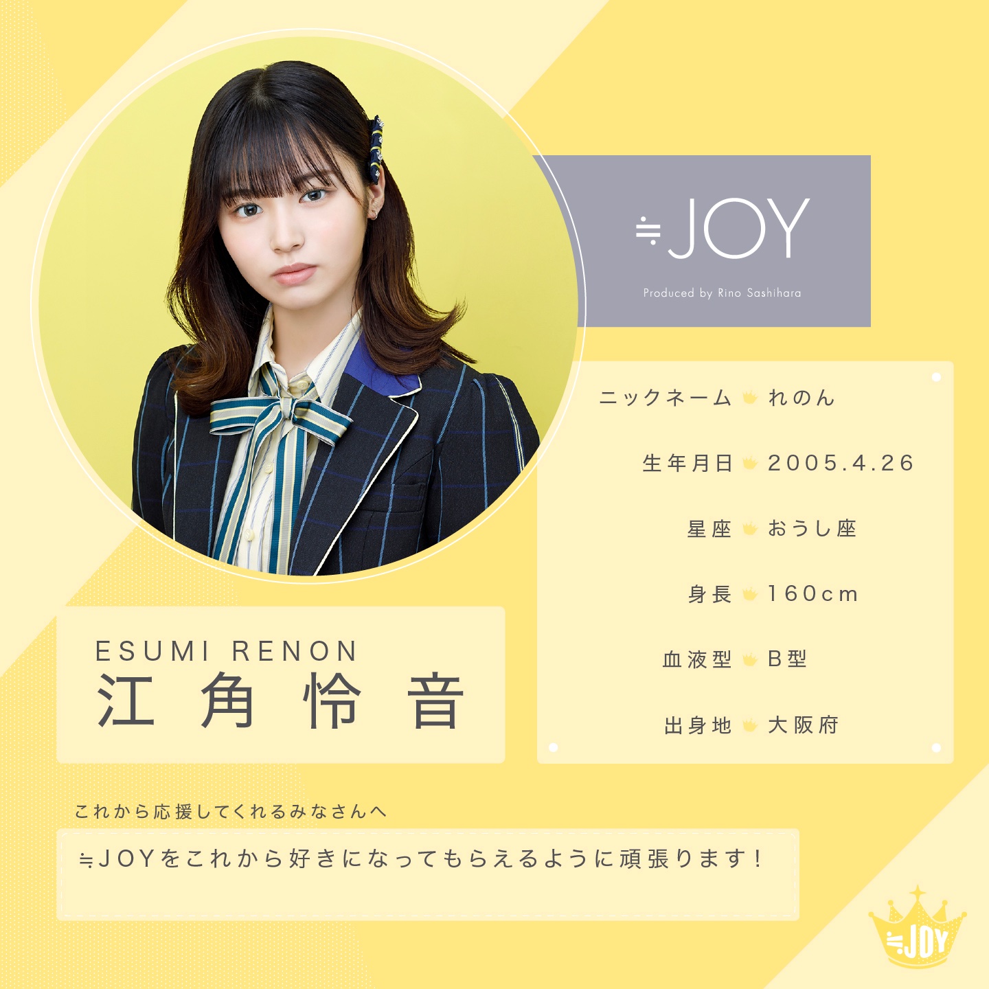 ≒joy ニアジョイ 生写真 制服衣装 江角怜音 直筆