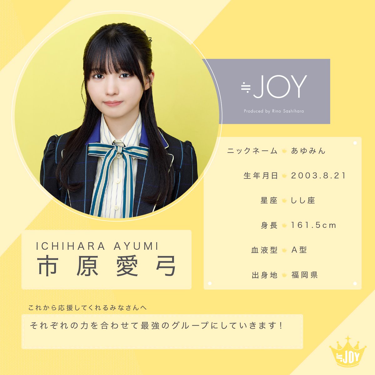 ≒JOY ニアジョイ 市原愛弓 今、恋をしている 生写真 直筆 ヨリ n*o様