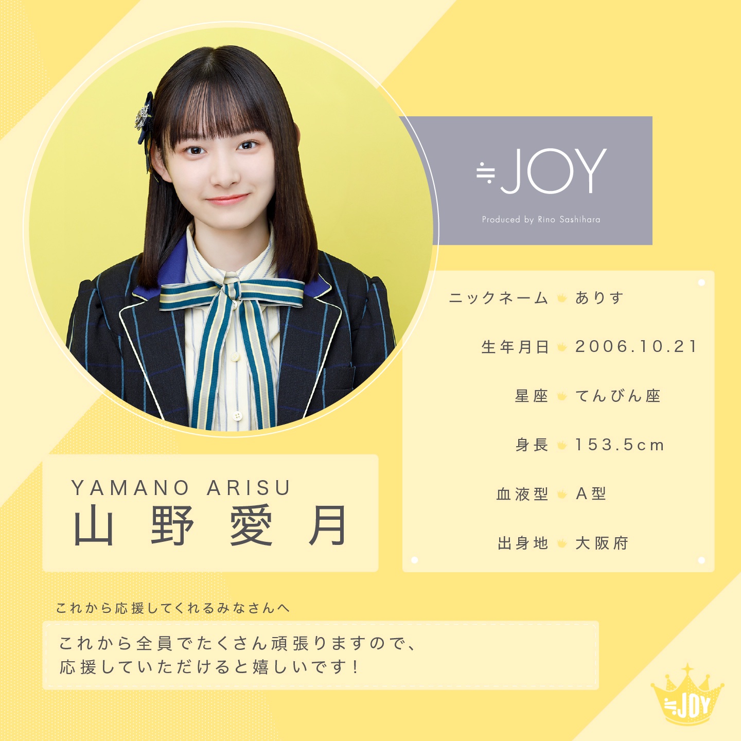 ニアジョイ ≒JOY 山野愛月 雑誌当選品 直筆サイン入りチェキ ≒JOY