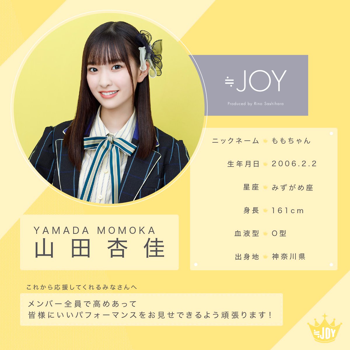 ≒JOY ニアジョイ 山田杏佳 お披露目 初期制服 直筆 生写真 チュウ