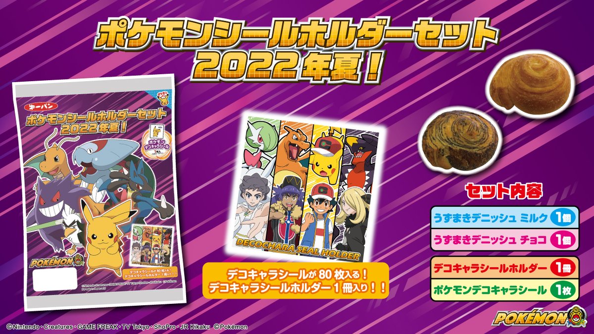 ポケモン キャラクターデコシール ポケモンパン フォルダー2冊付