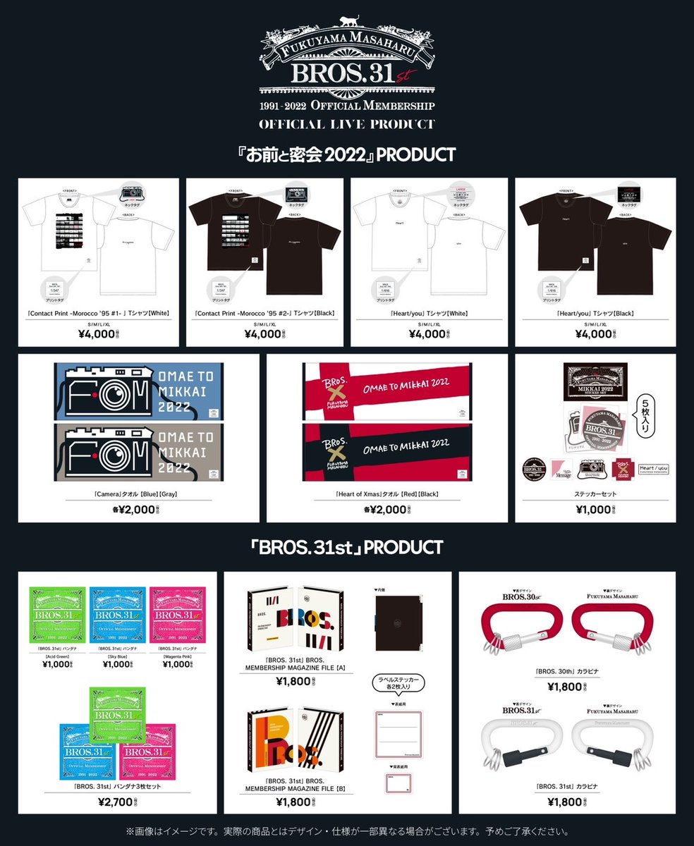 お前と密会2022』&「BROS. 31st PRODUCT」 販売決定🎉 事前購入【会場