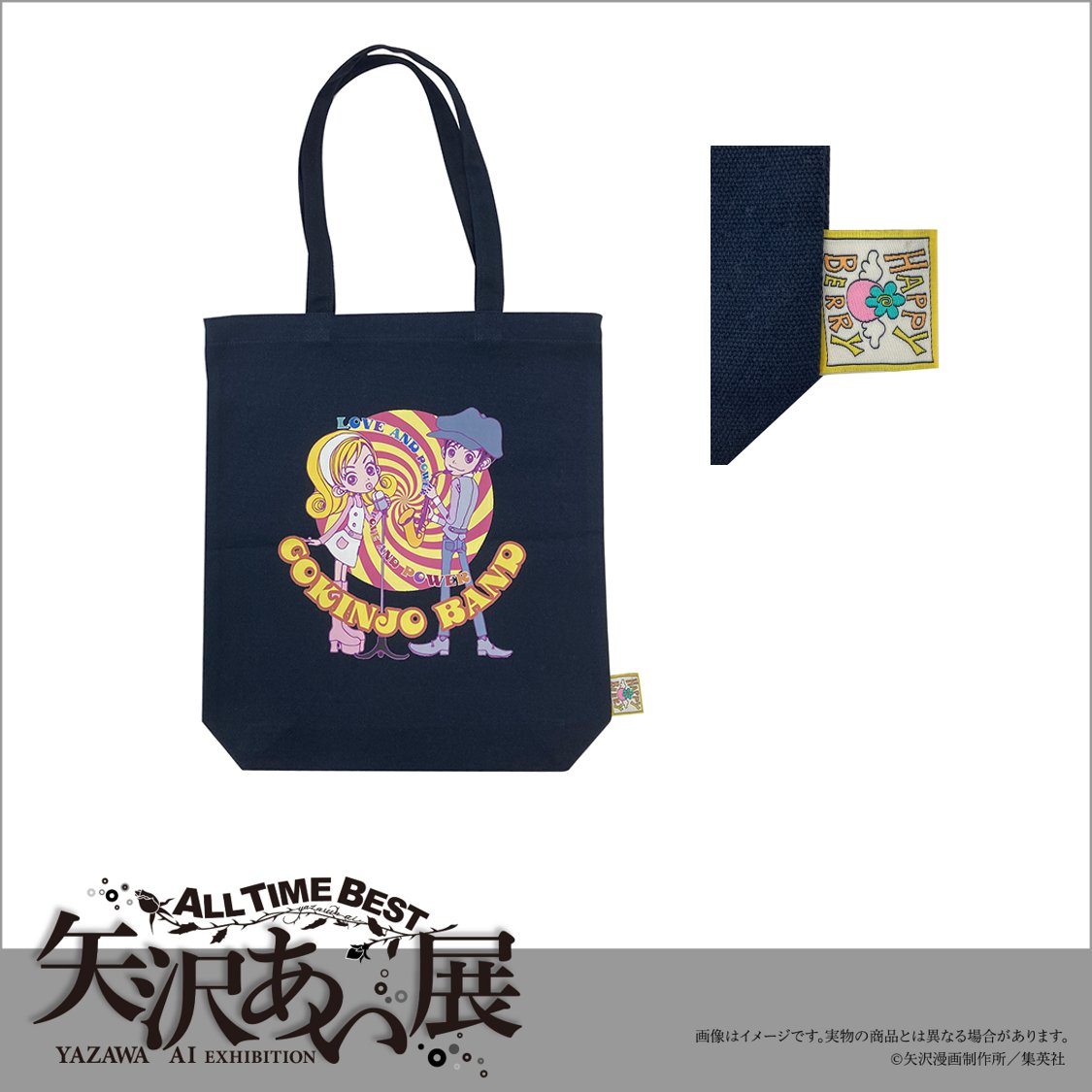 展覧会オリジナルグッズ】 トートバッグ（『天使なんかじゃない』『ご