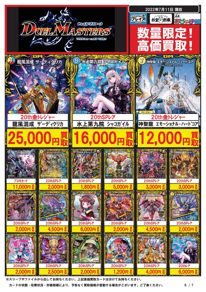 🔥#デュエルマスターズ 買取情報🔥 ✨龍風混成 ザーディクリカ 20th金