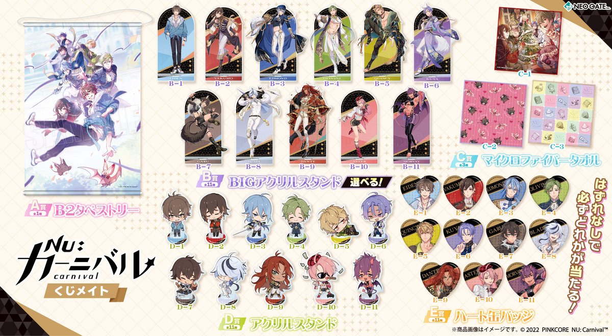 速報】 大人気BLゲーム『NU: カーニバル』のくじメイトが発売決定