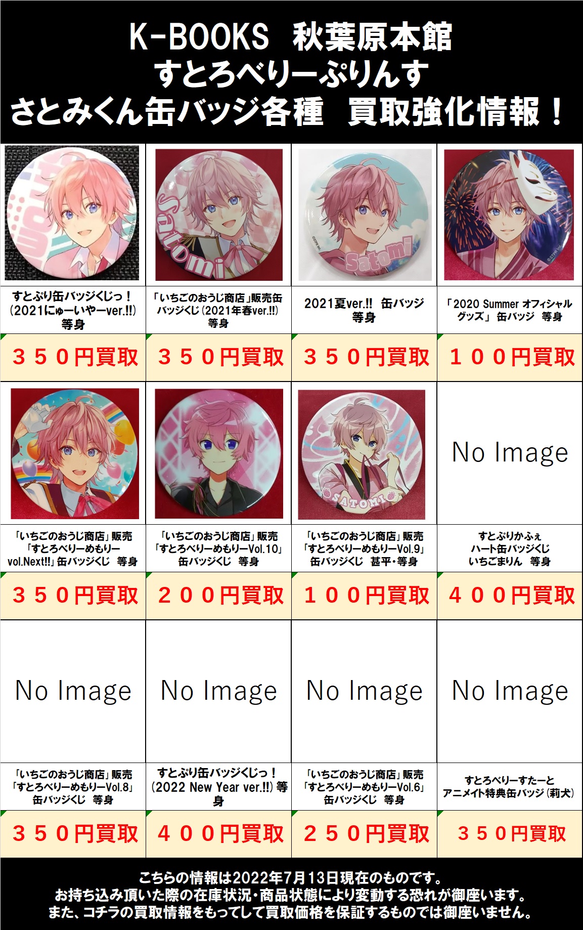 得価，定番人気 すとぷり すとめもForever等身 缶バッジ さとみくん