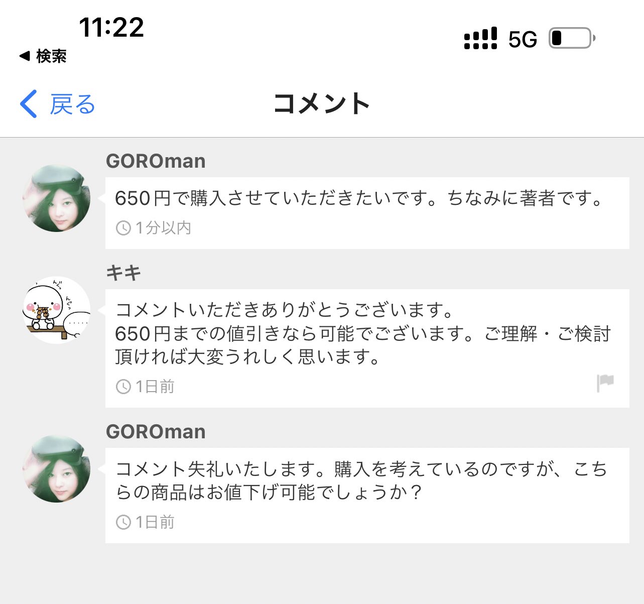 気軽にコメント下さい値下げ交渉OK メルカリの値下げメッセージはどう