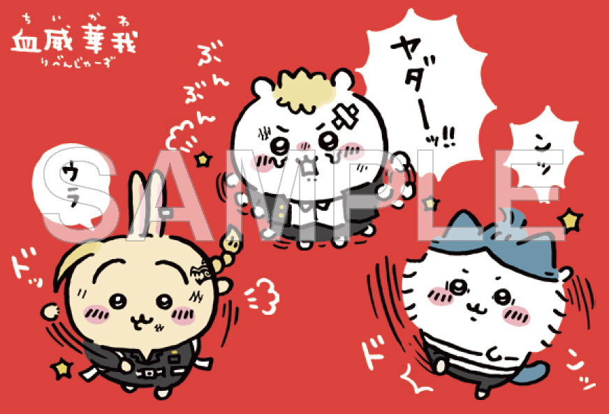 ちいかわ×東京リベンジャーズ コラボ うさぎ ハチワレ ぬいぐるみ 血威