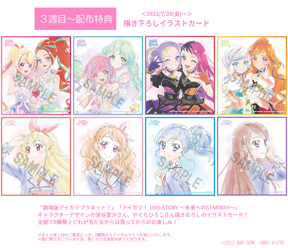 入場者特典】 3週目(7/29)～の特典が決定！ キャラクターデザイン宮谷