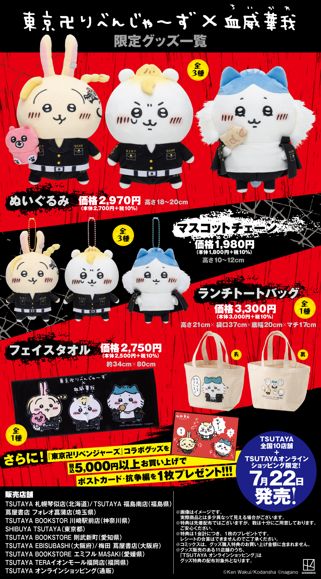 ちいかわ 東京リベンジャーズ マスコットチェーン 未開封品 ちいかわ