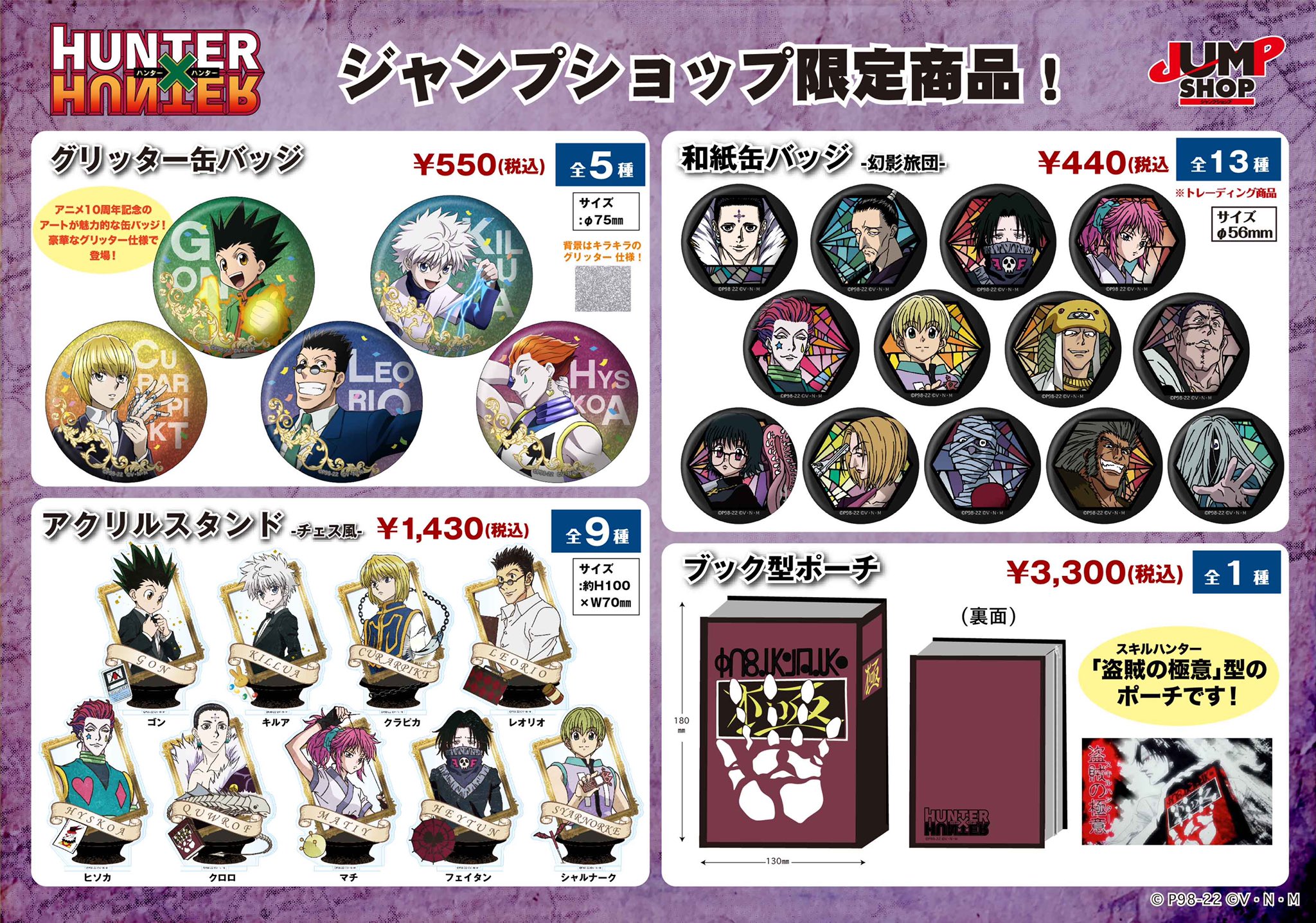 HUNTER×HUNTER ジャンフェス 缶バッジ スーツver クラピカ 4点 HUNTER