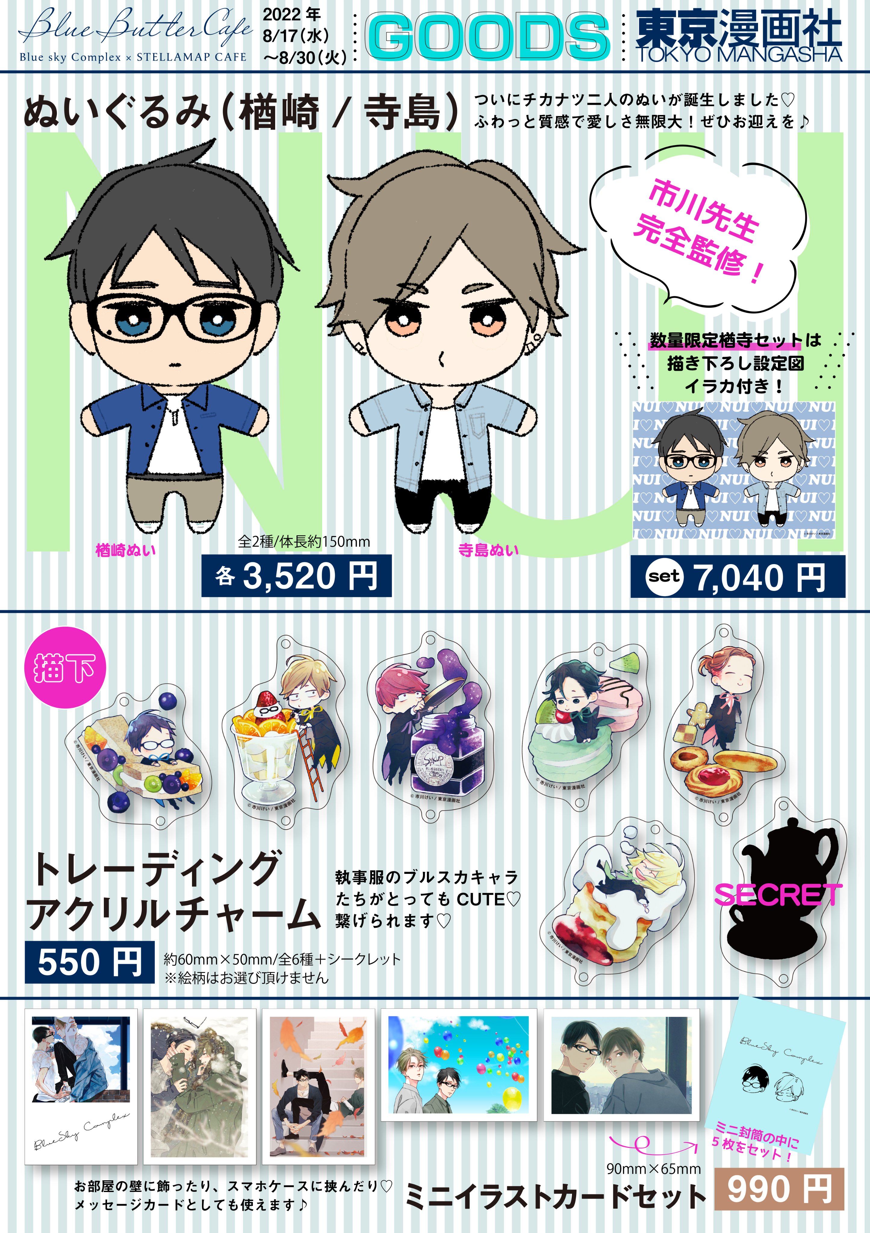 市川けい ブルースカイコンプレックス アクリルコースター 市川けい