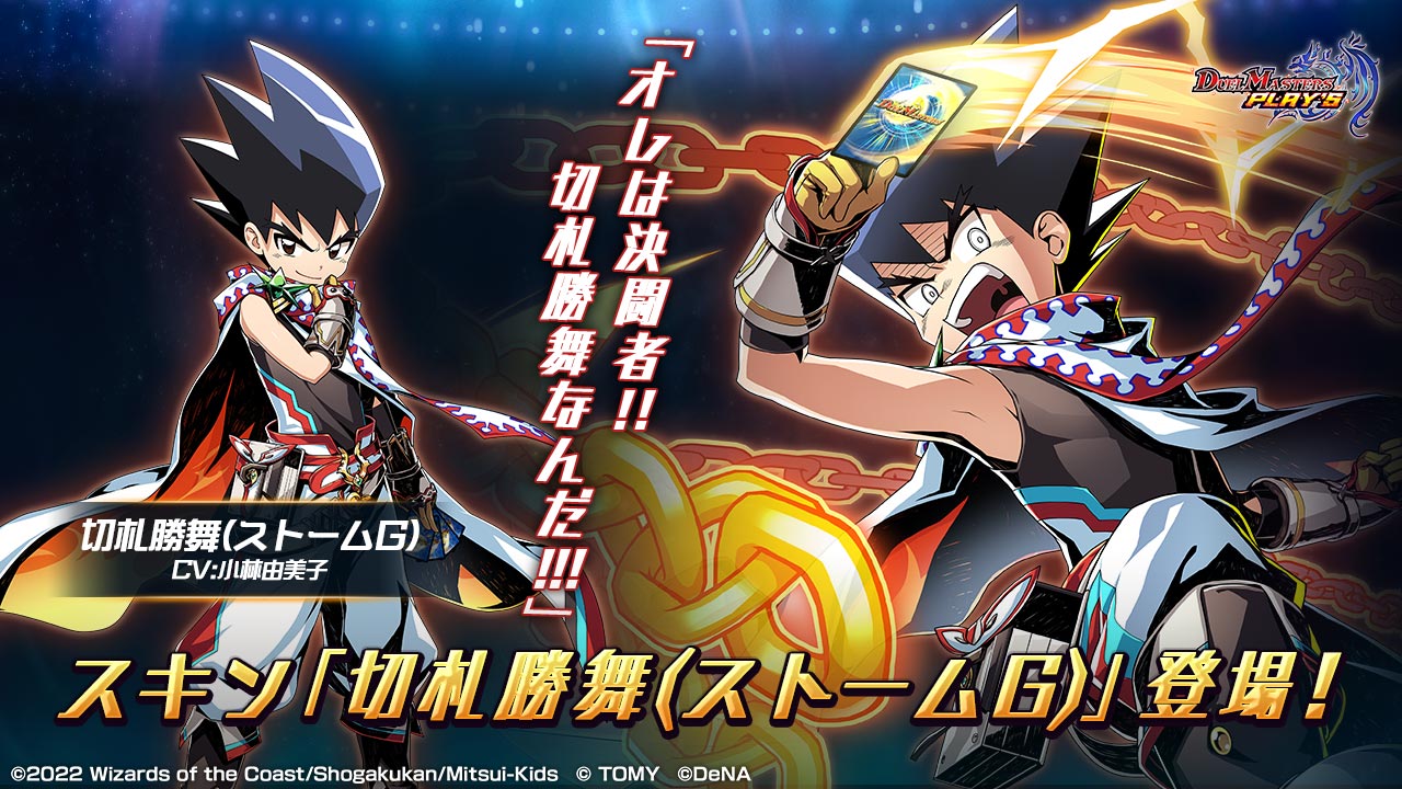 デュエルマスターズ 引退品 切札勝太～ デュエルマスターズ 引退品