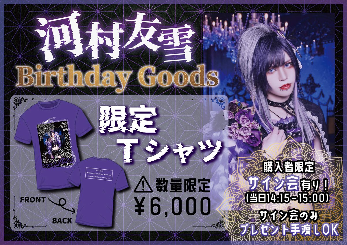 0.1gの誤算 グッズ セール 河村会 0.1gの誤算 河村友雪 バースデー