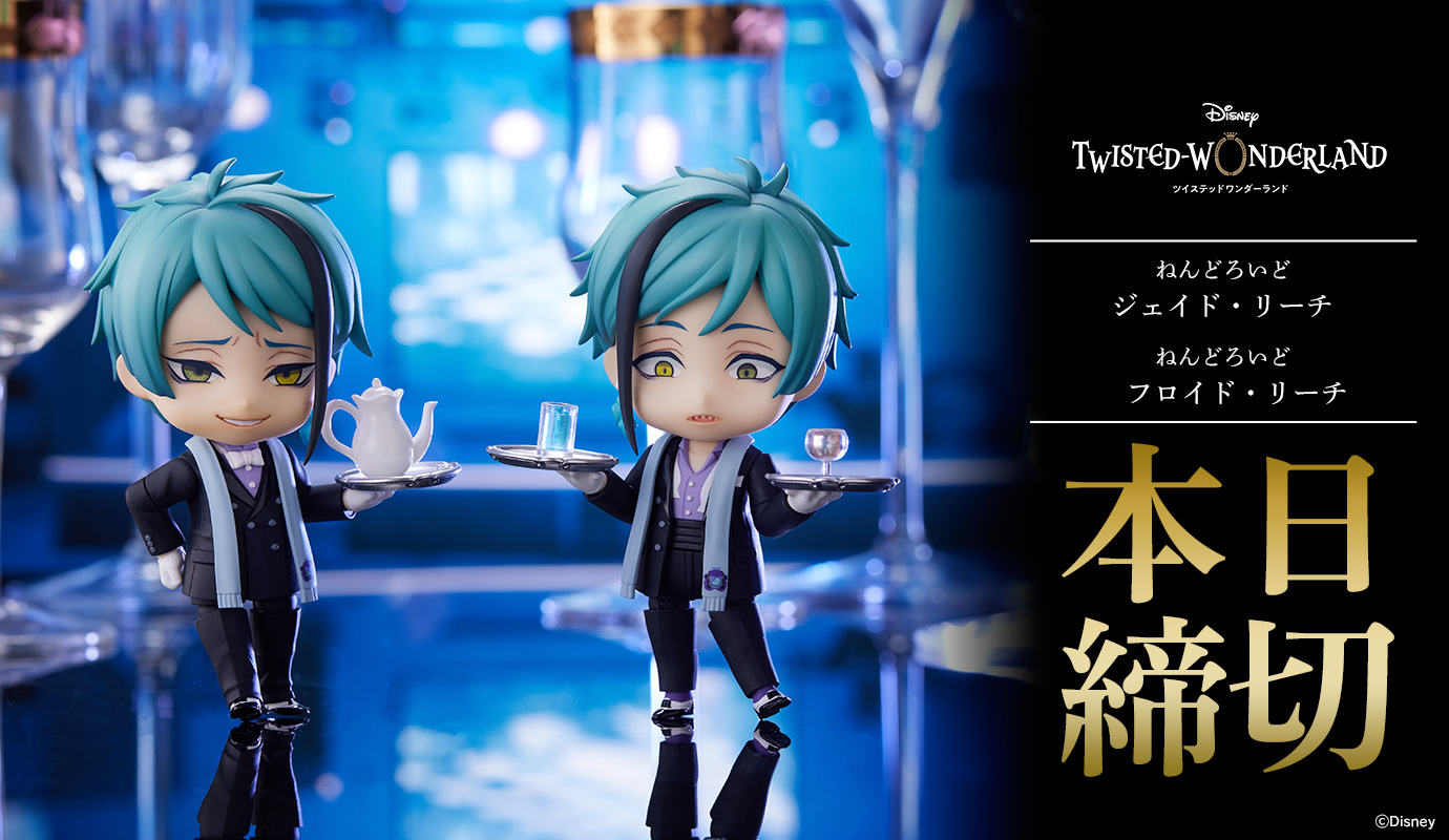 ツイステッドワンダーランド ねんどろいど ジェイド・リーチ 特典付