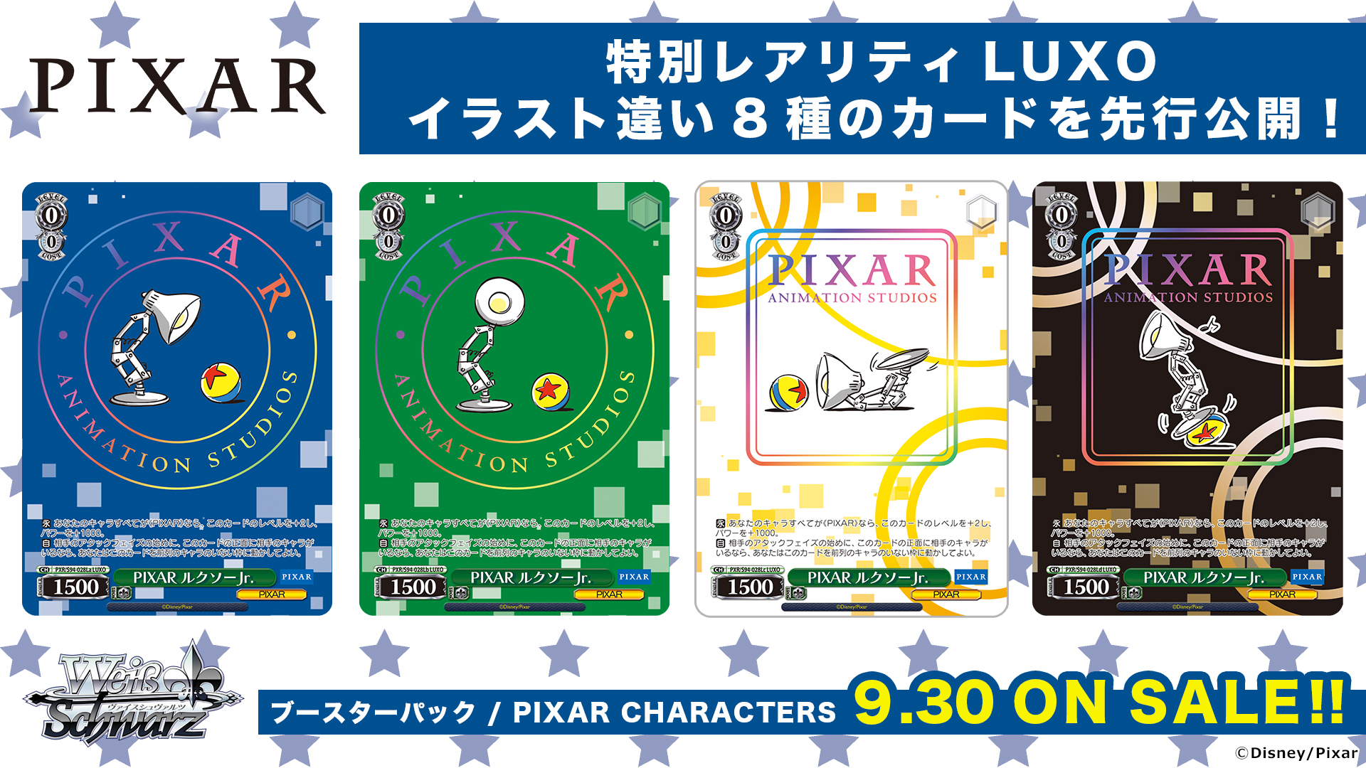 ヴァイスシュヴァルツ PIXAR ルクソーjr LUXO 【公式通販】