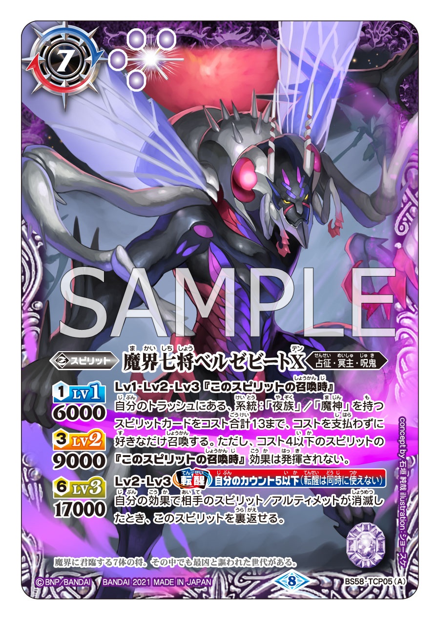 魔界七将ベルゼビートXV 3枚 バトルスピリッツ 魔界七将ベルゼビートXV 3枚