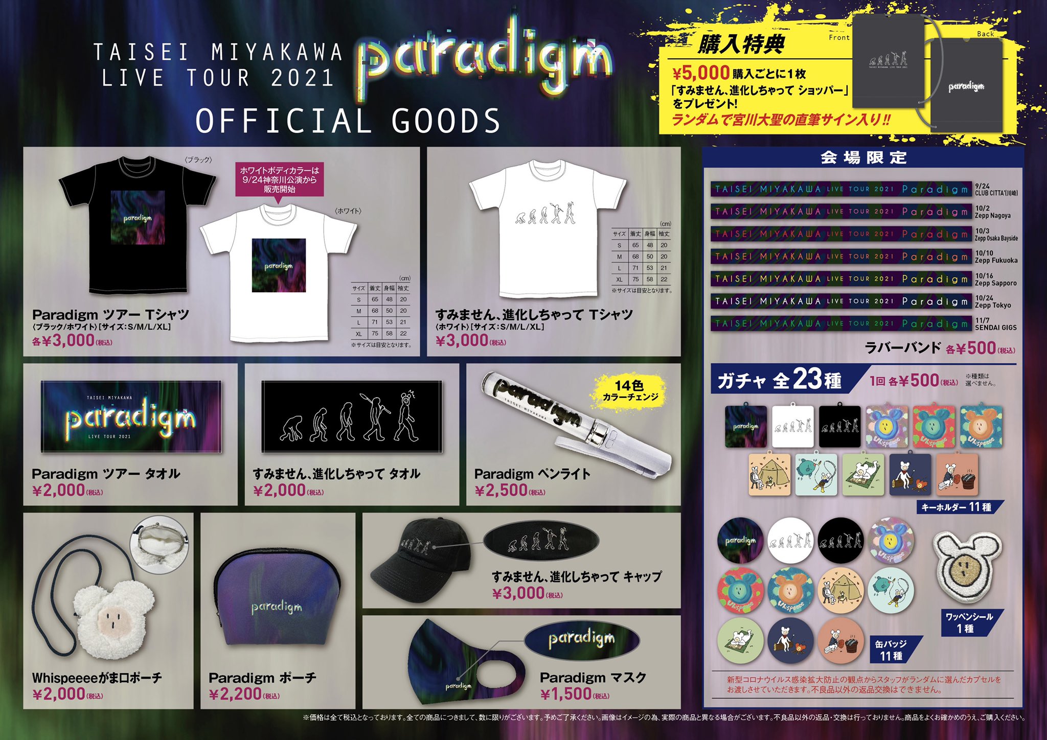 みやかわくん・宮川大聖 ・ウィスピーグッズまとめ売り みやかわくん