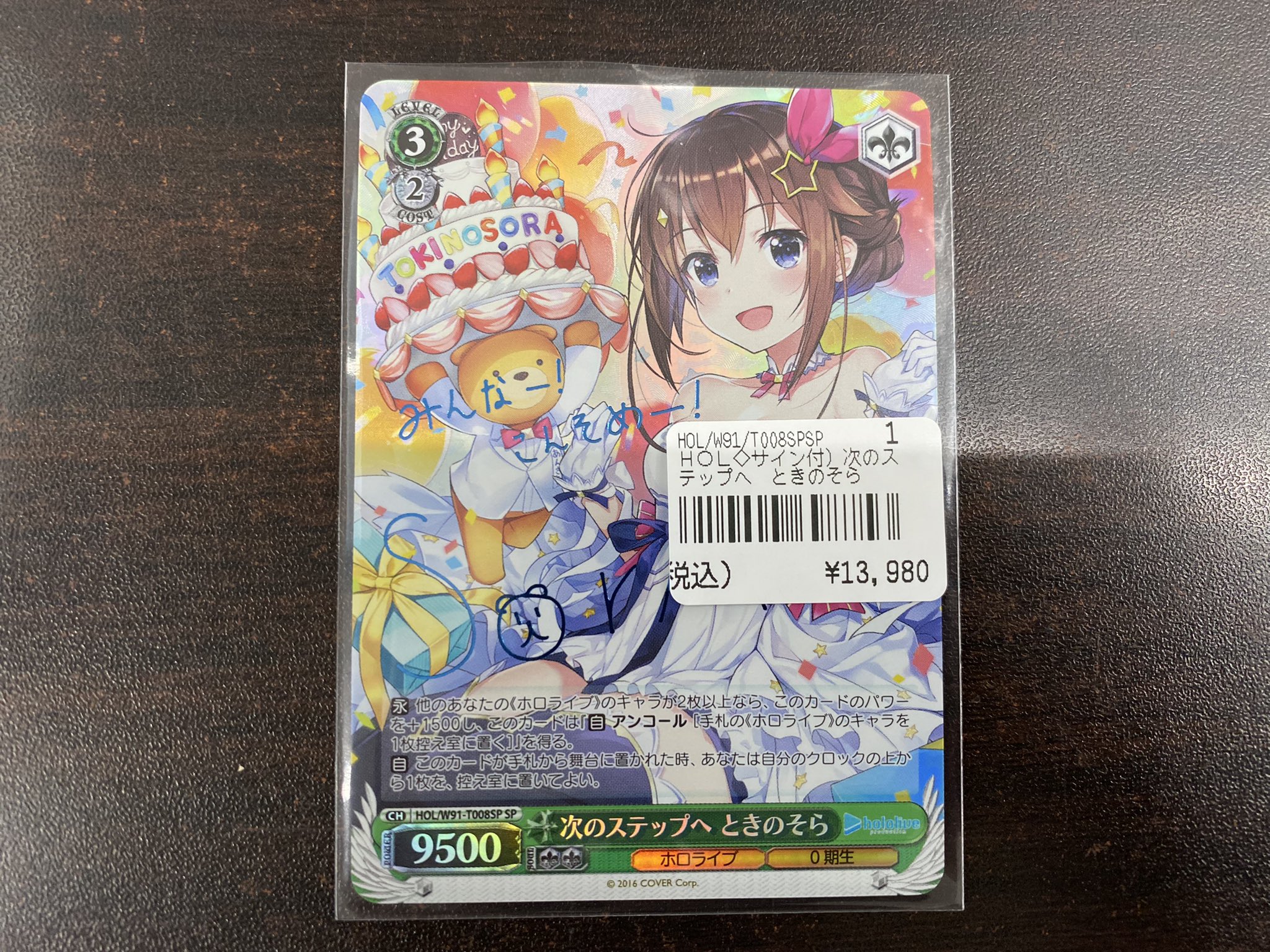 次のステップへ ときのそら サイン SP ヴァイス ホロライブ 次の