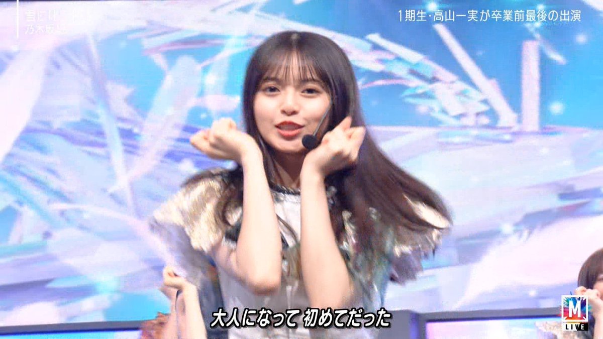 我が推し今日も今日とて可愛い😭 #齋藤飛鳥 ＃乃木坂46 #Mステ ＃君に
