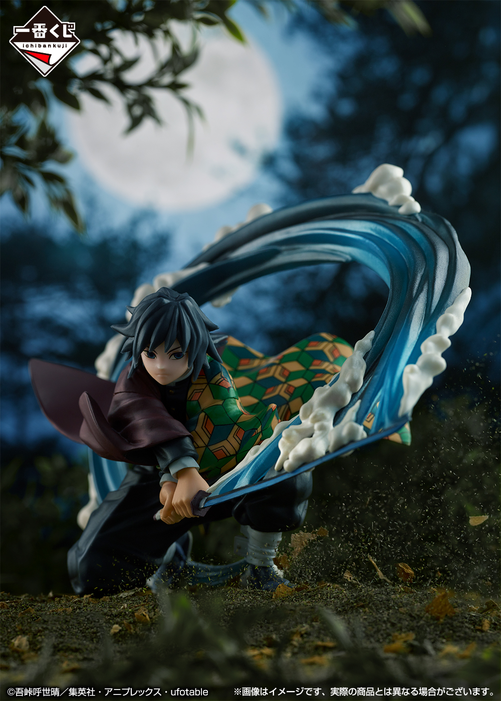 一番くじ 鬼滅の刃 ～ふめつのきずな 弐～ A賞冨岡義勇&