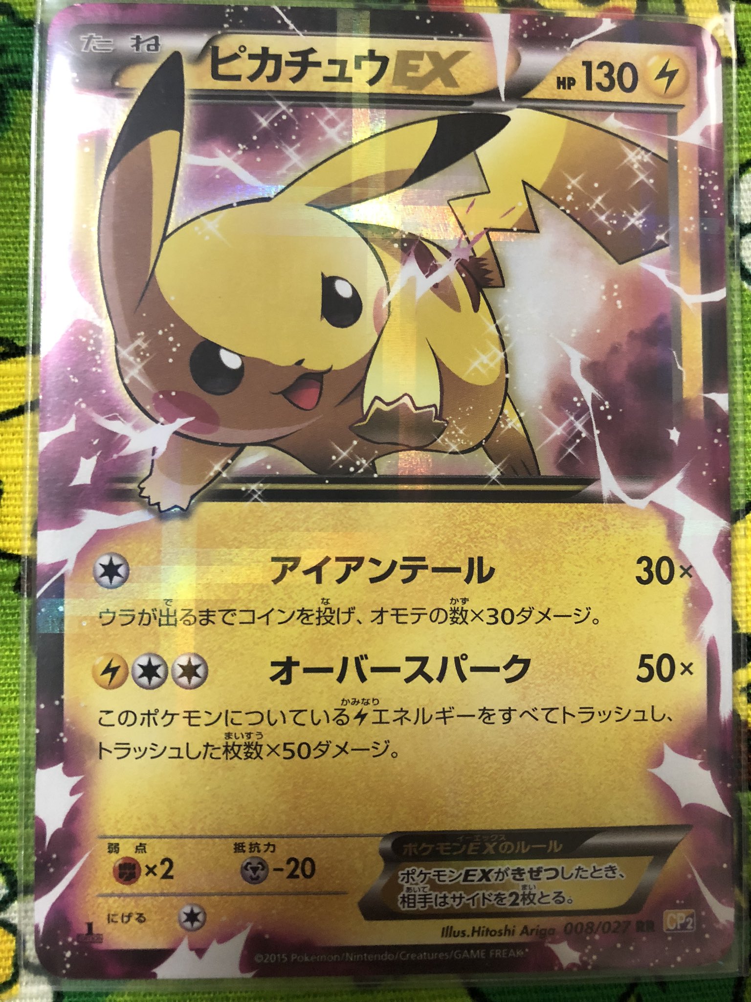 斉藤コーキ先生 直筆サイン入り ピカチュウ かじる ポケカ ポケモン