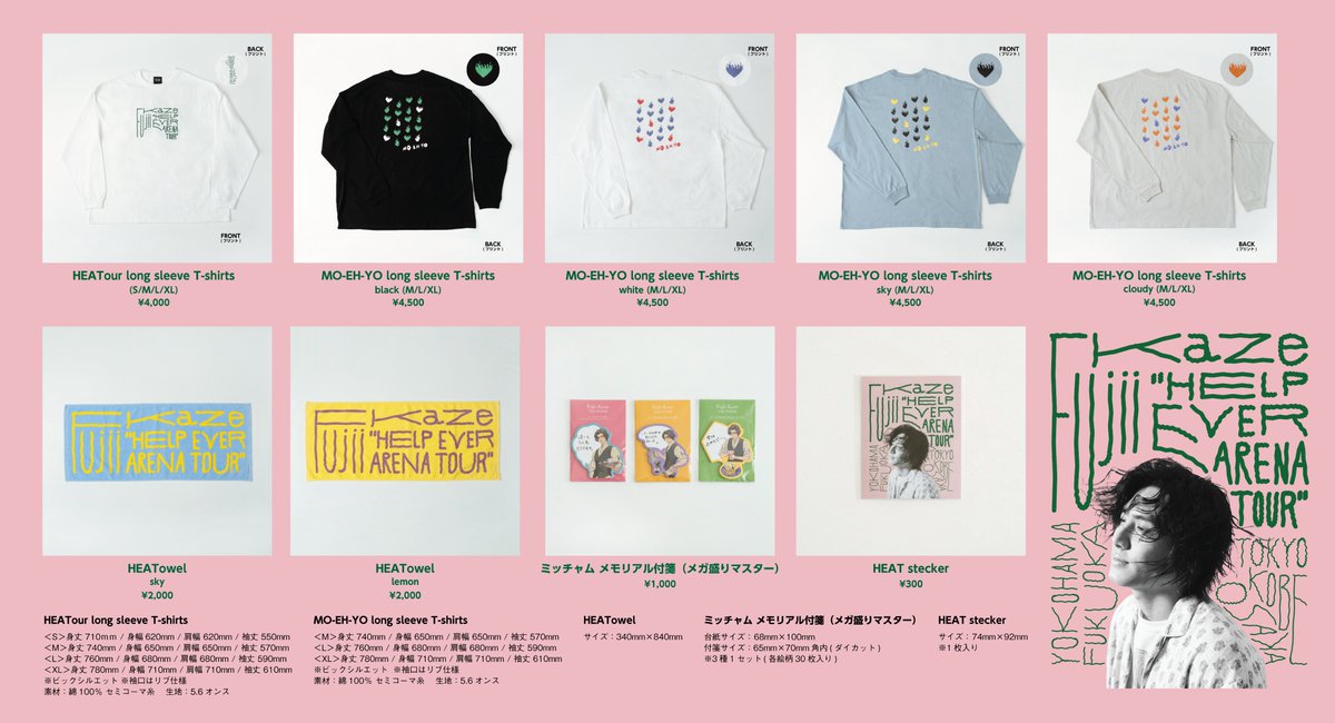 新品】藤井風 ツアーTシャツ HELP EVER ARENA TOUR