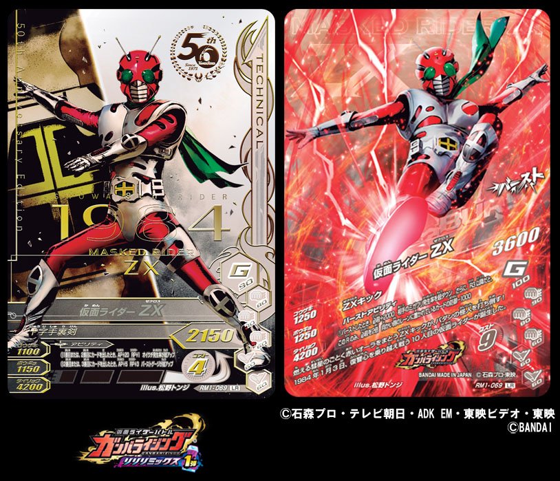 仮面ライダー カード GL05-051 仮面ライダーZX N | ガンバレジェンズ