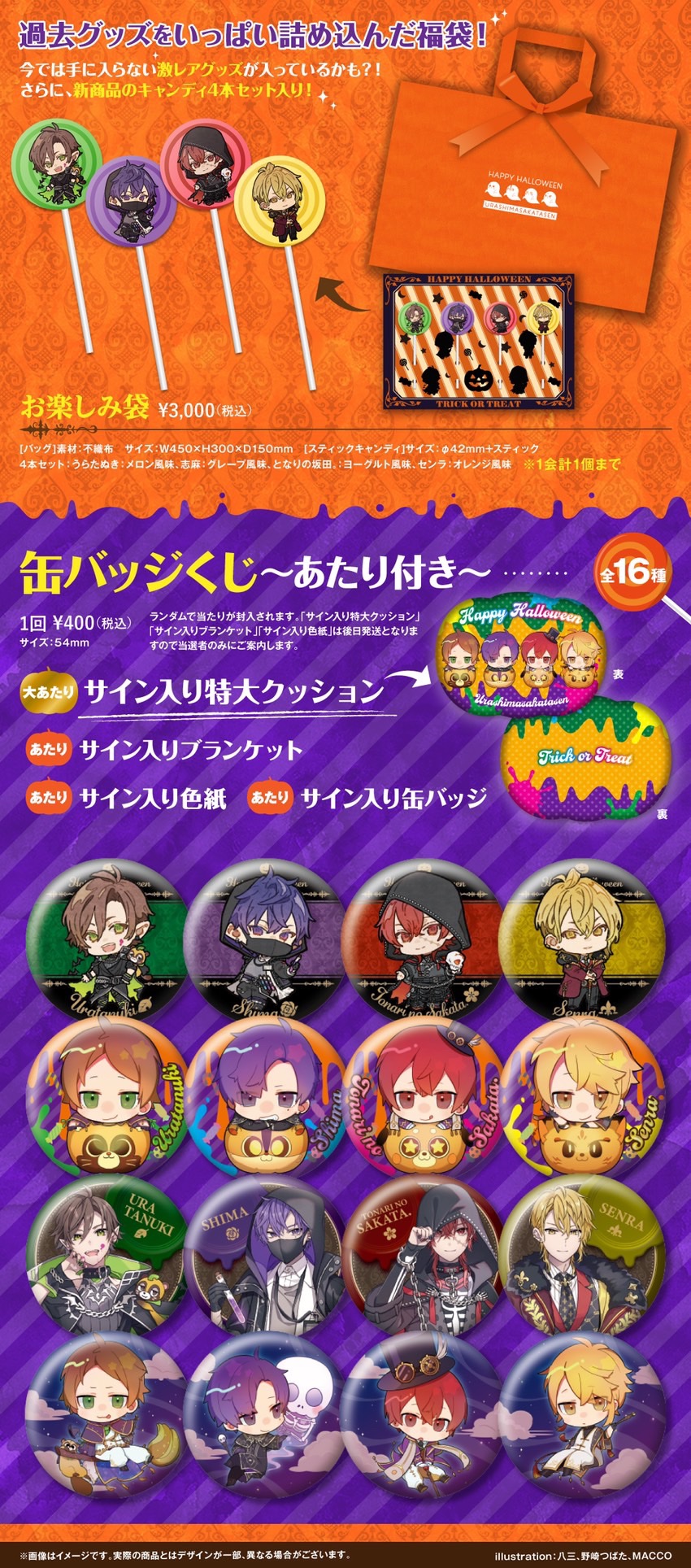 タイトル▷浦島坂田船 ハロパ センワン グッズまとめ 浦島坂田船公式 on X: