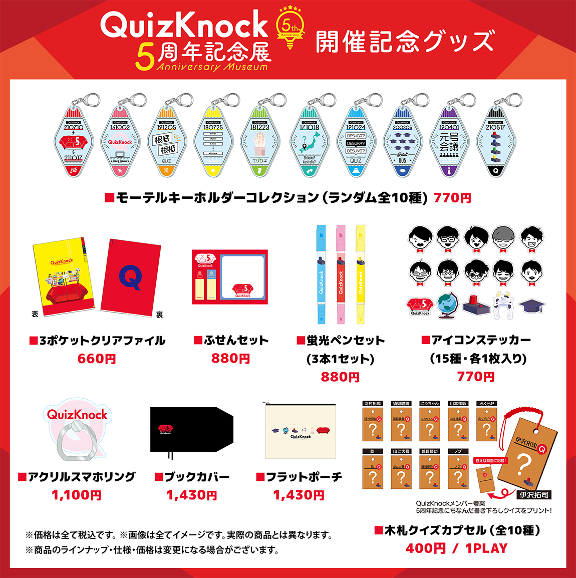 バラ売り〇】QuizKnock TDC グッズまとめ売り 東言 東問 東問 アクキー＋