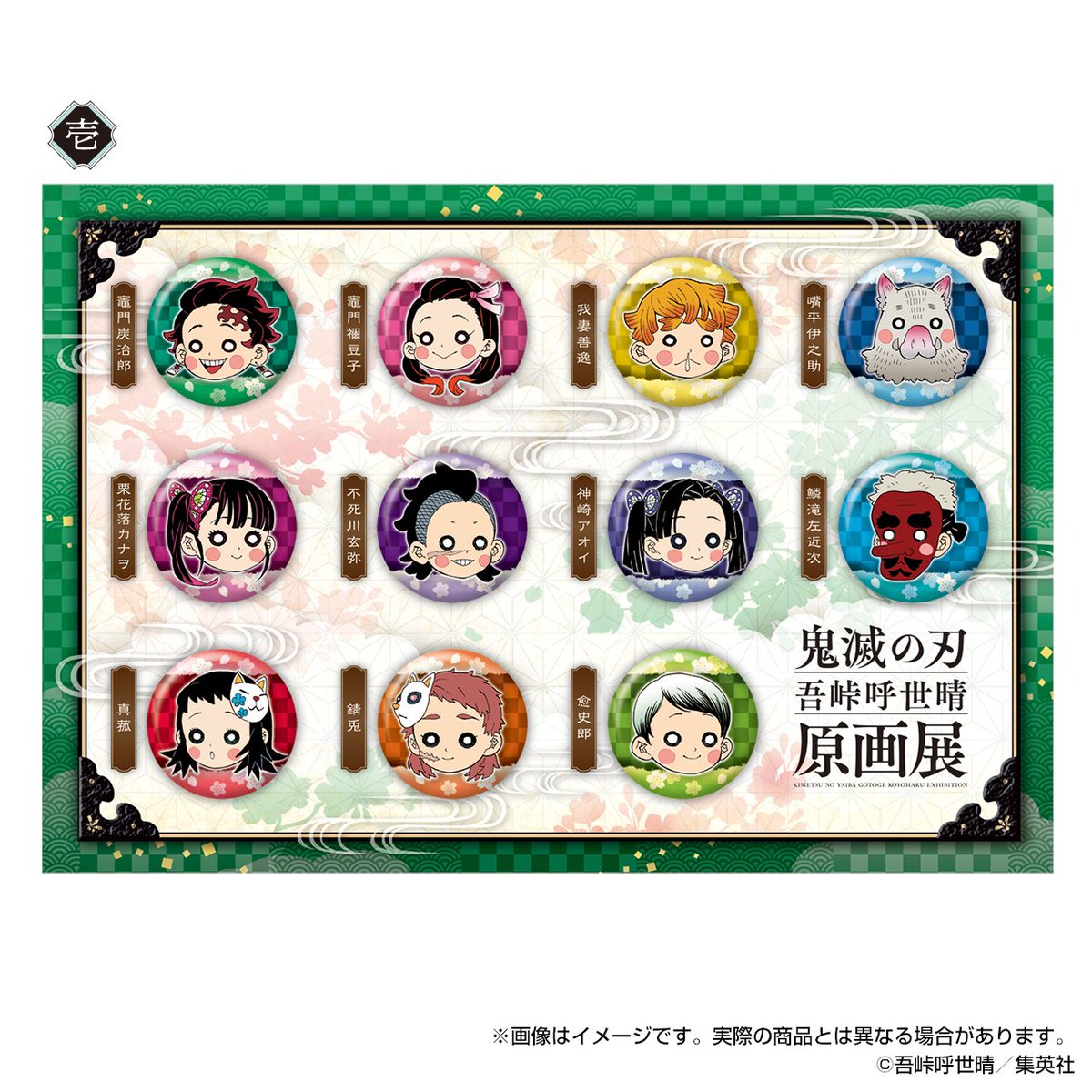 鬼滅展」グッズ情報】 ○プチ缶バッジセット 壱／弐／参 (11個入り
