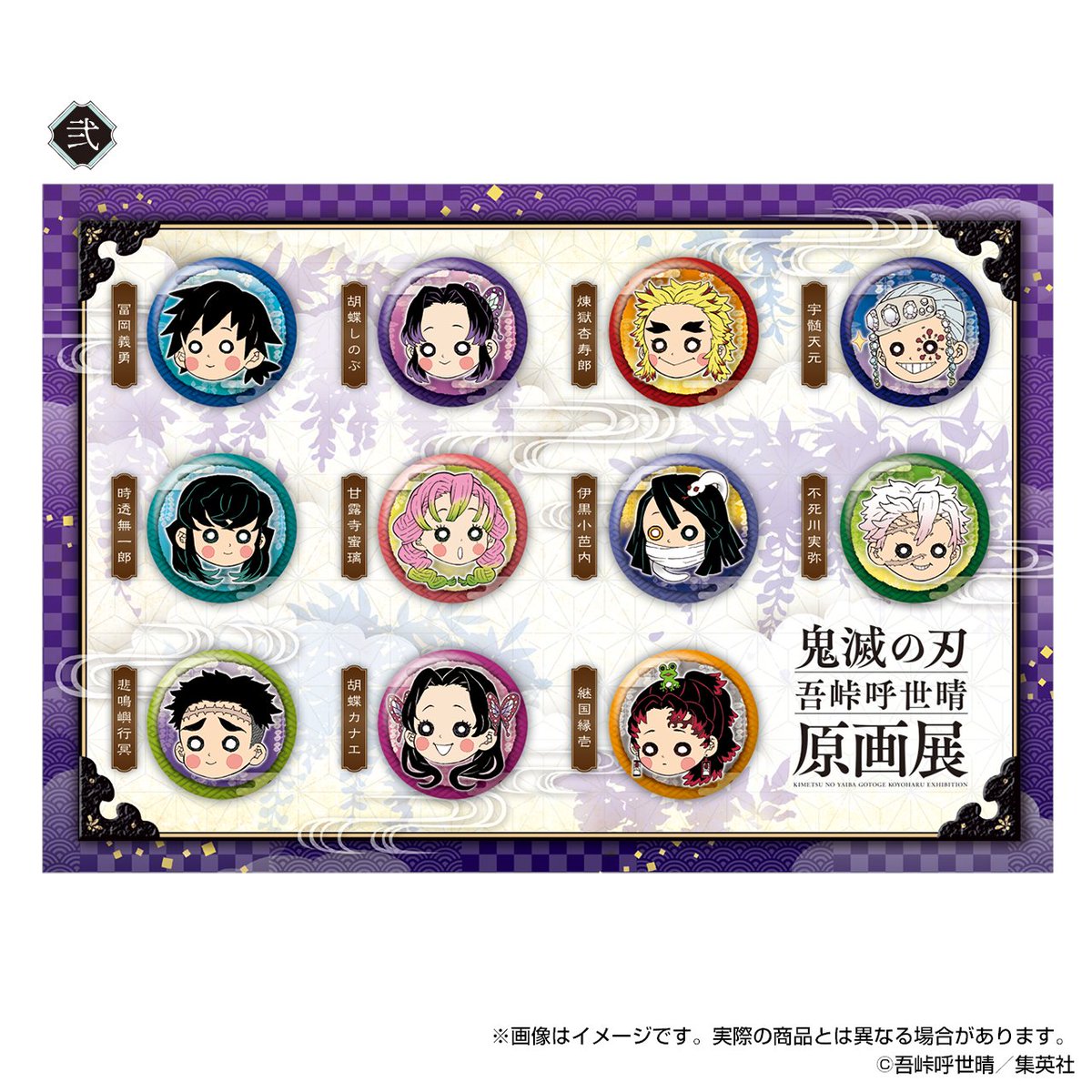 鬼滅展」グッズ情報】 ○プチ缶バッジセット 壱／弐／参 (11個入り