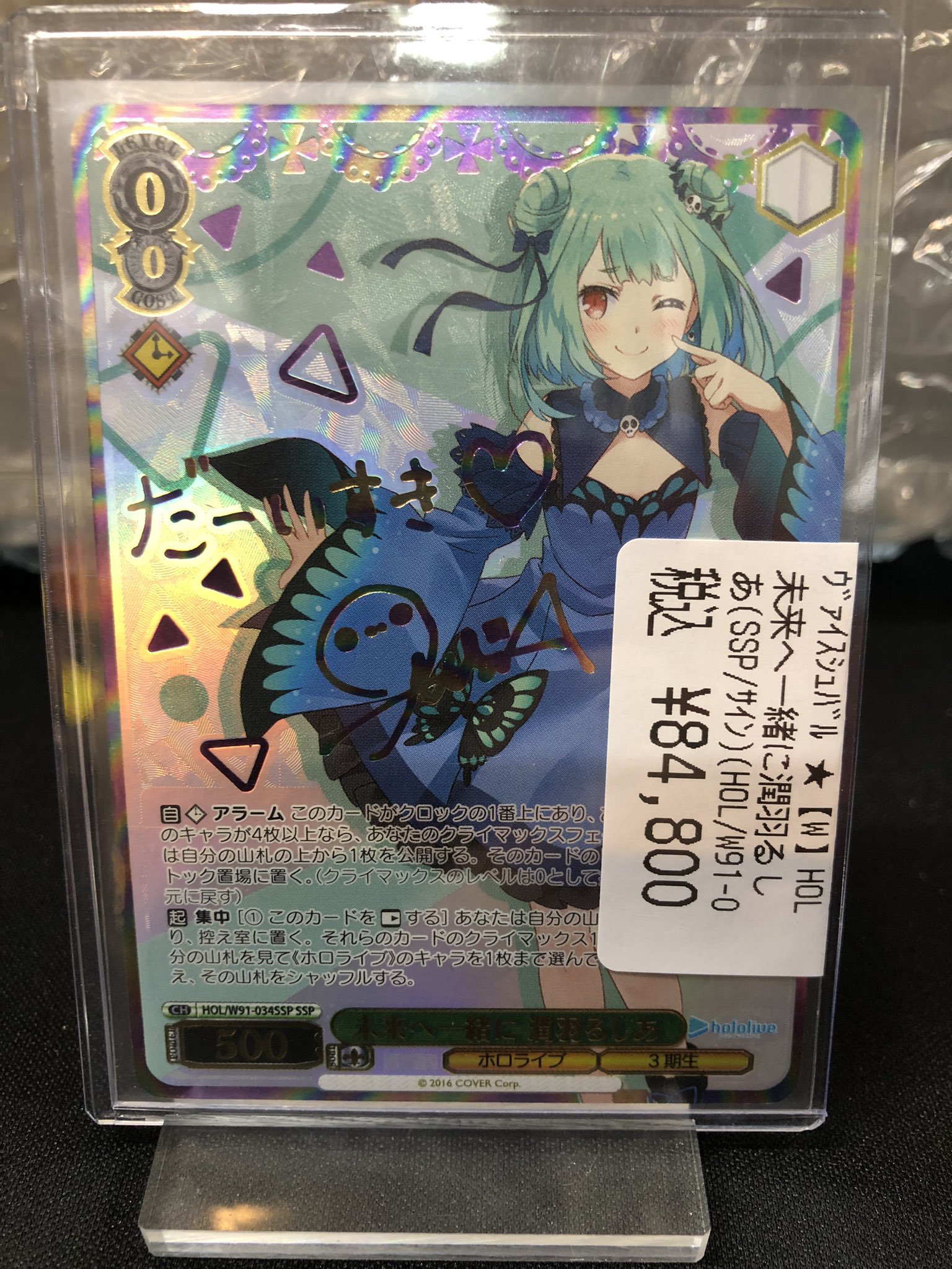 どらいぶ】ヴァイスシュヴァルツhololive 潤羽るしあPSA10 どらいぶ