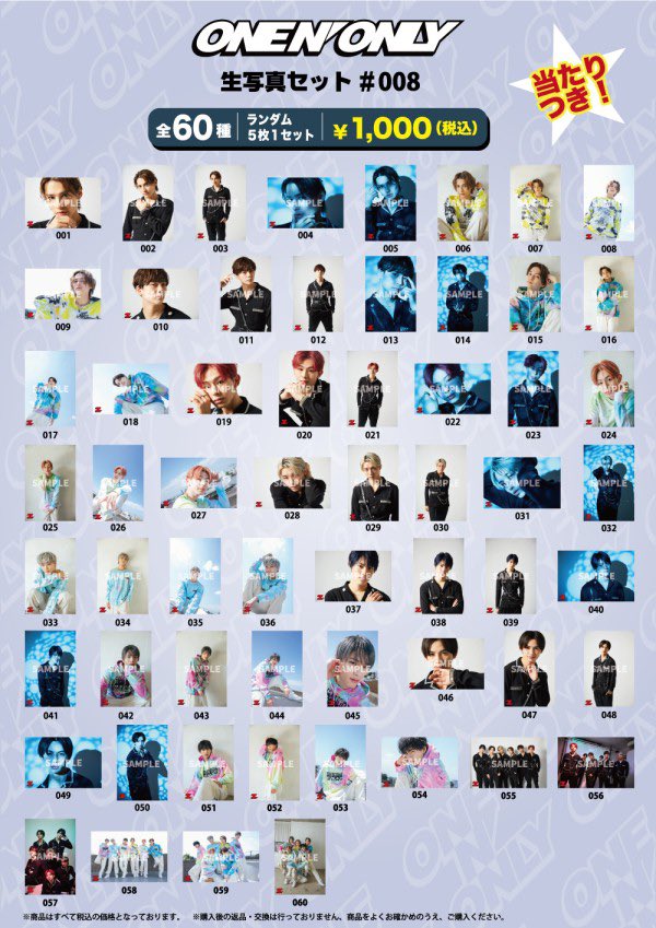 ONE N' ONLY OFFICIAL SITE ONE N' ONLY 生写真 ワンエン