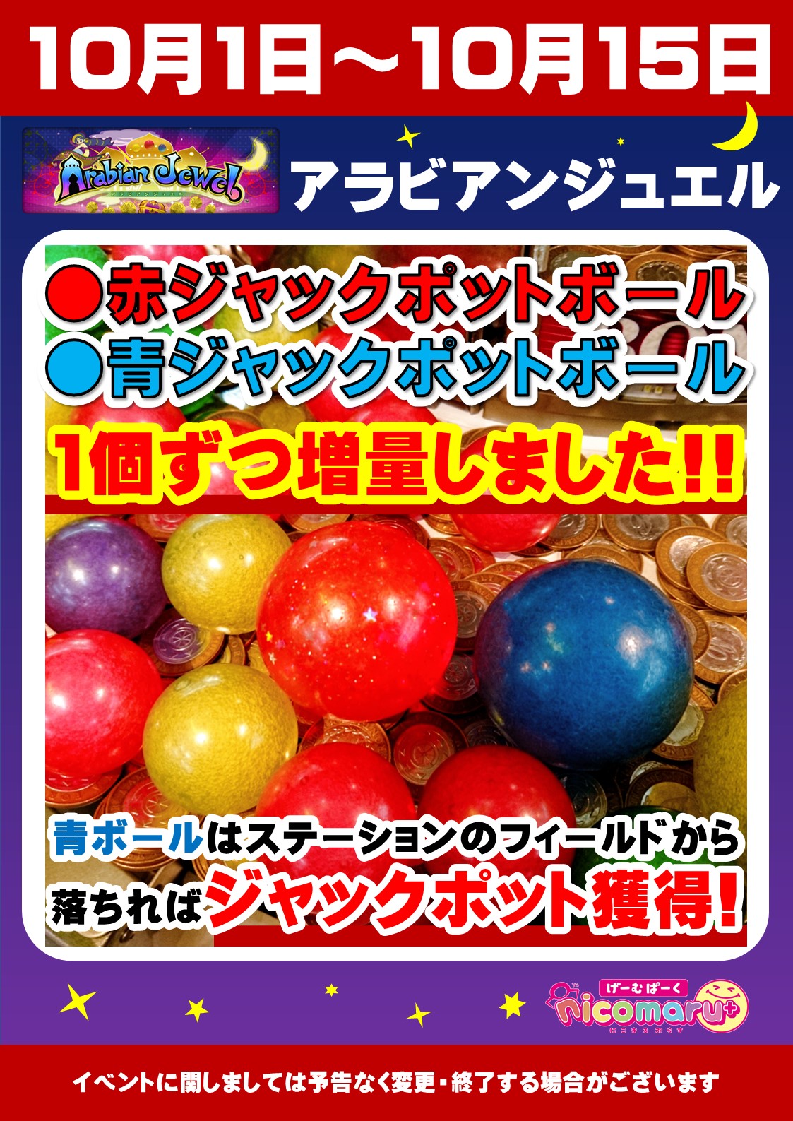 メダルゲーム アラビアンジュエル ボールセット