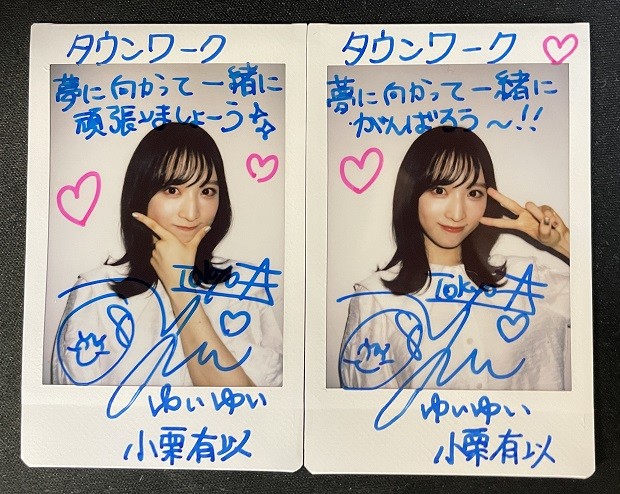 小栗有以 直筆サイン入りチェキ 懸賞 サイン