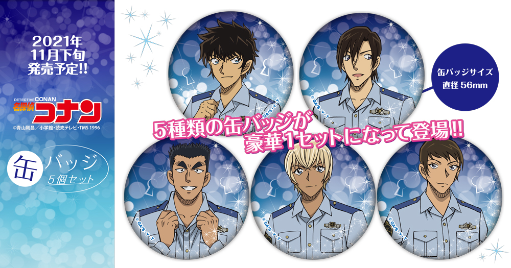 コナン 缶バッジ 降谷零 萩原研二 伊達航 レア 3点セット 【公式通販】