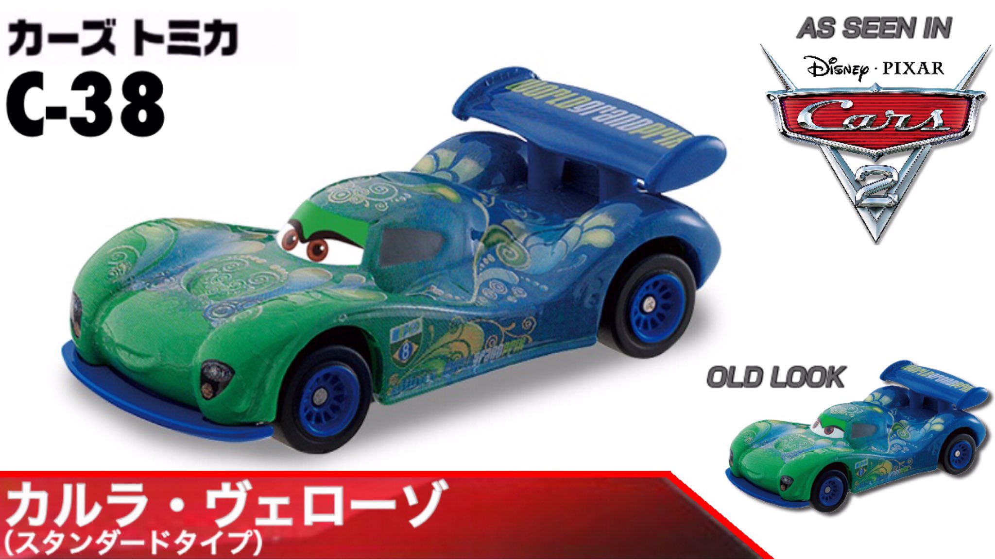 カーズトミカ C-38 カルラ・ヴェローゾ スタンダード