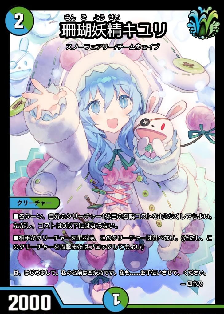 珊瑚妖精キユリ csプロモ デュエマ 珊瑚妖精キユリ CSプロモ さんご