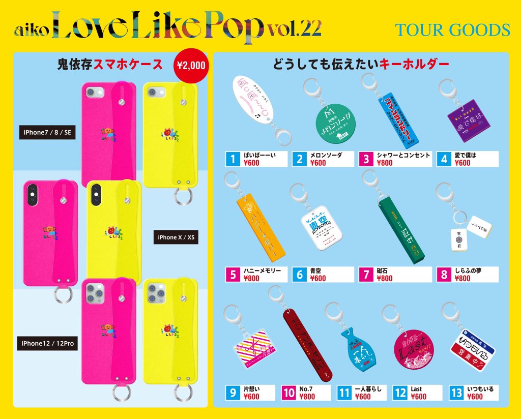 お知らせ】 aiko Live Tour「Love Like Pop vol.22」グッズ新商品追加
