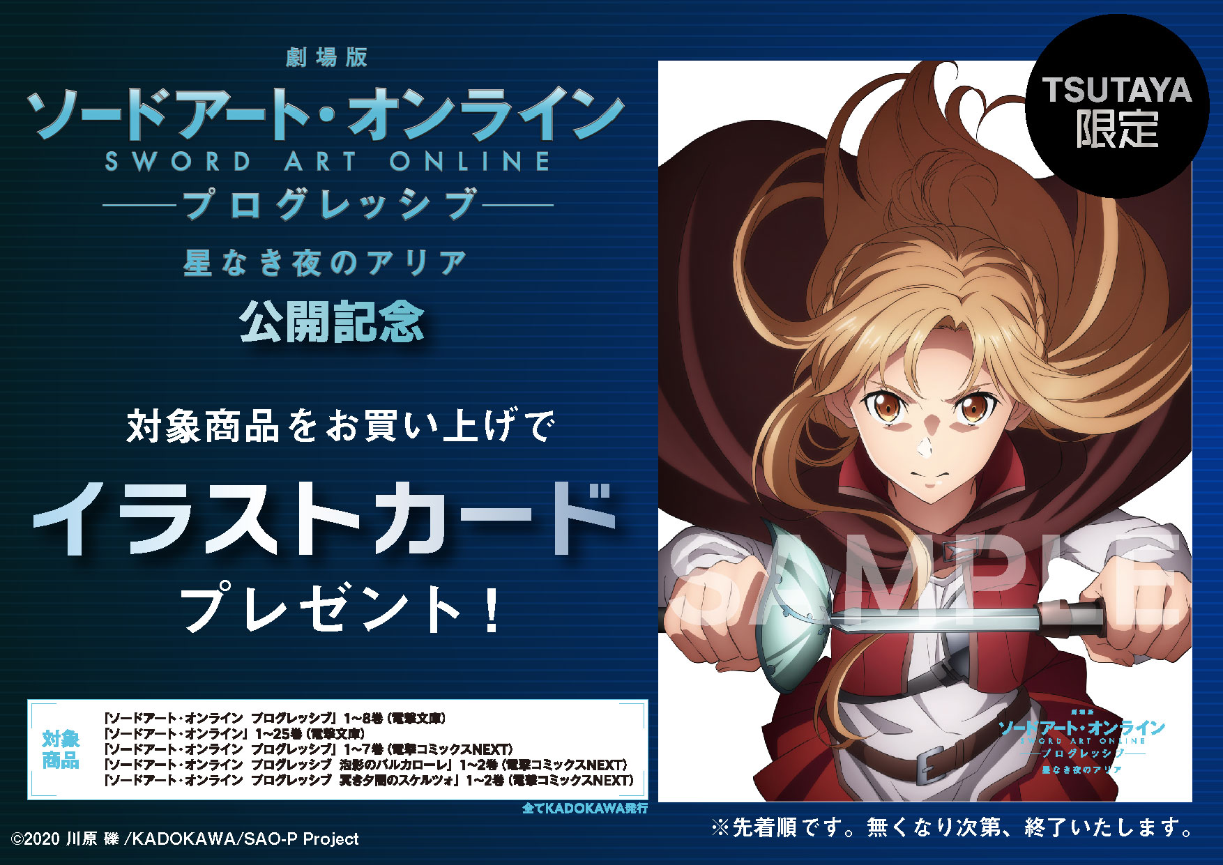 直筆サイン入りソードアート・オンライン プログレッシブ 星なき夜の