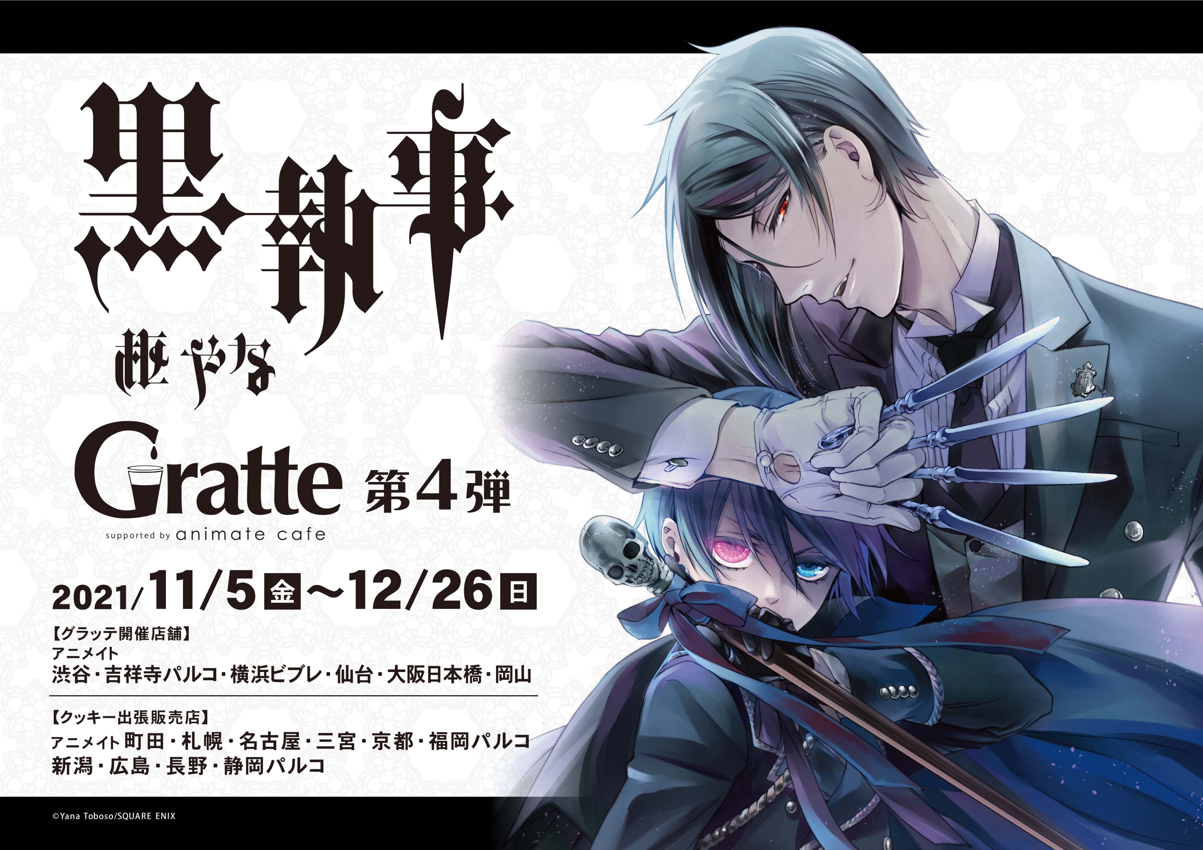 黒執事 セバスチャン 劉 名場面しおり Gratte 黒執事 名場面しおり