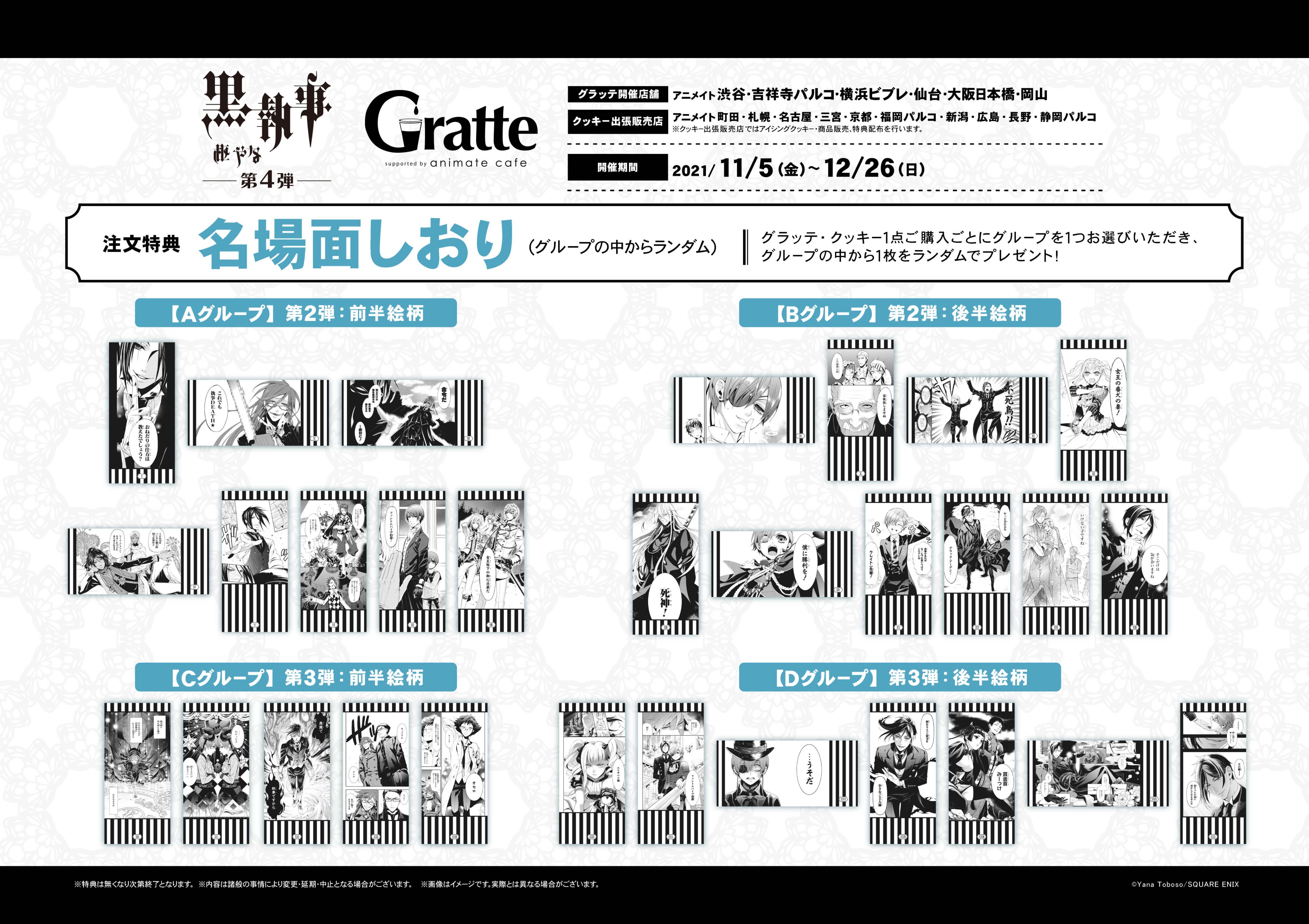 黒執事 名場面しおり セバスチャン 劉 15周年 アニメイト限定 グラッテ