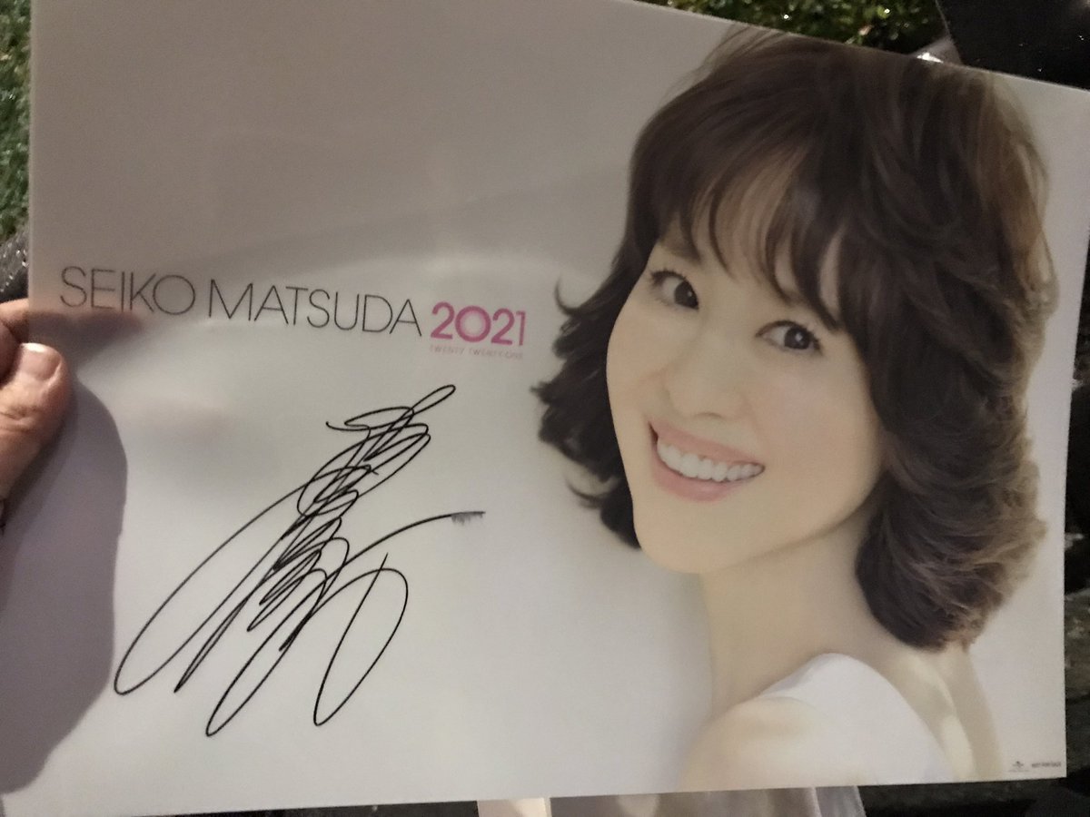 貴重 松田聖子 直筆サイン 入り クリアポスター 武道館抽選 当選品