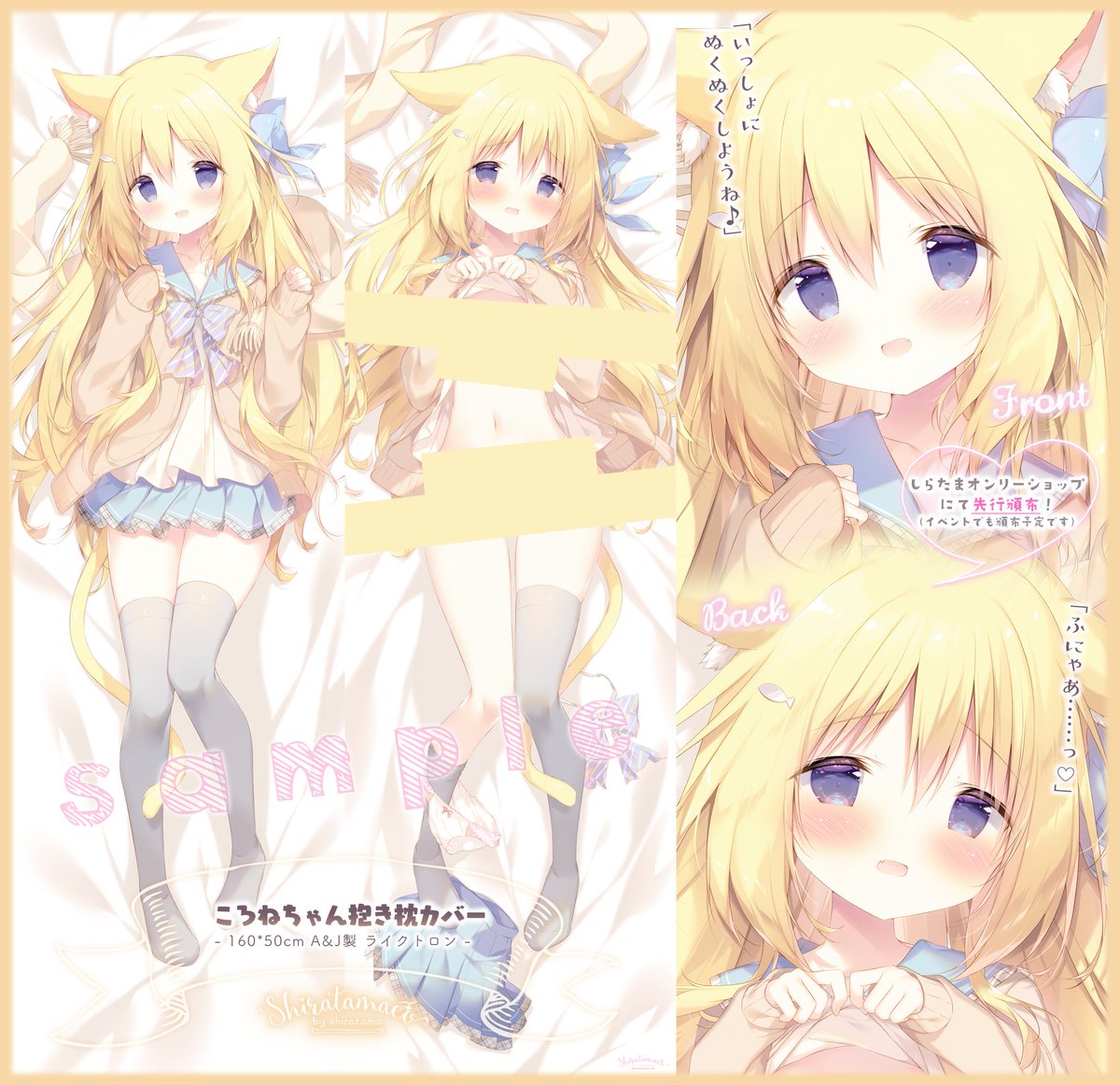 しらたま ころね抱き枕カバーしらたまこ