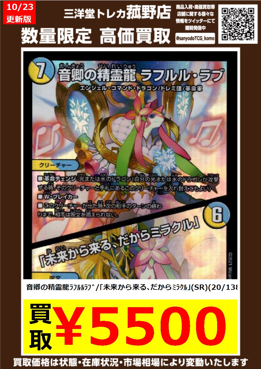 音卿の精霊龍 ラフルルラブ 未来から来るだからミラクル キャラ