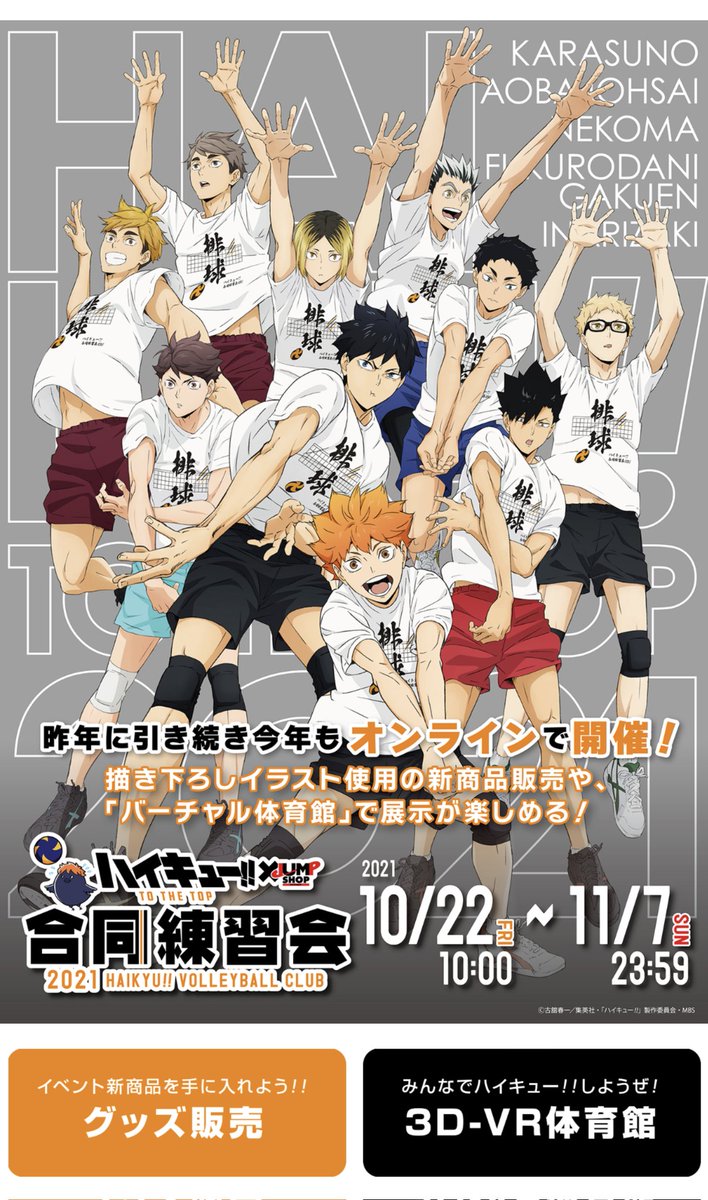 ハイキュー 合同練習会2020 ハンガー 4種セット ハイキュー 合同練習会